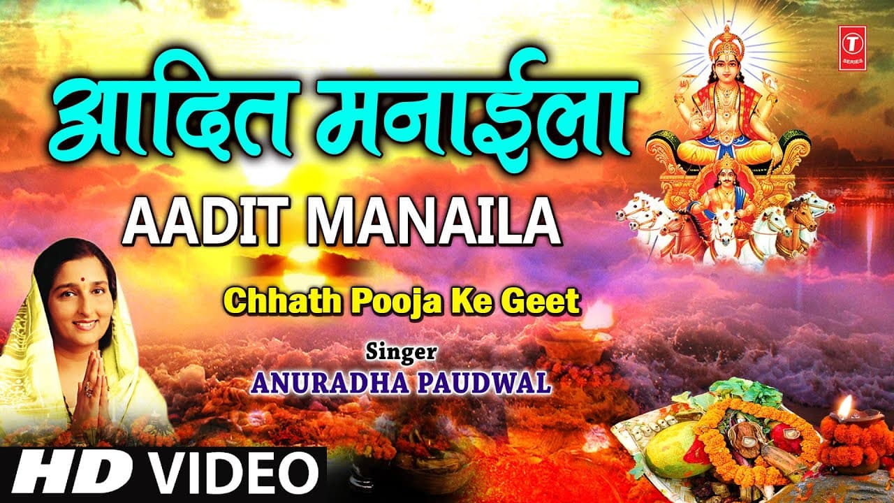 Aadit Manaila Bhojpuri Chhath Geet [Full Video] I Chhath Pooja Ke Geet