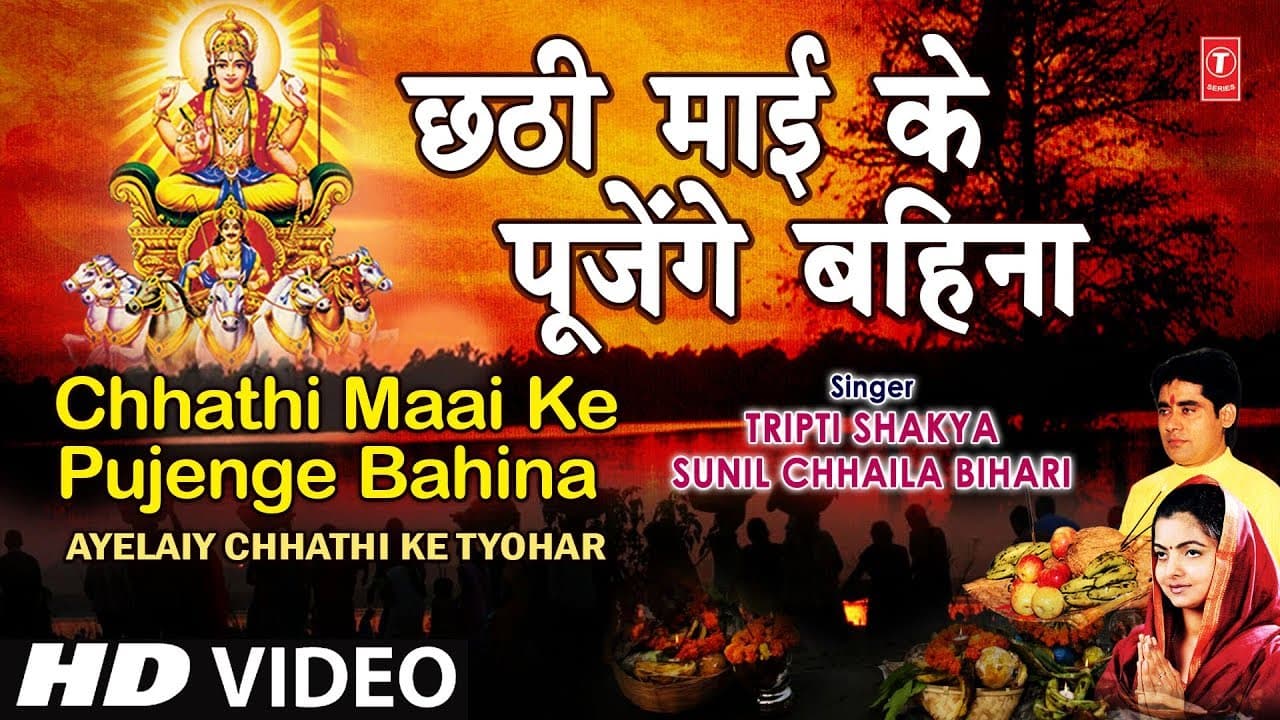 Chhathi Maai Ke Pujenge Bahina [Full Song] AYELAIY CHHATHI KE TYOHAR