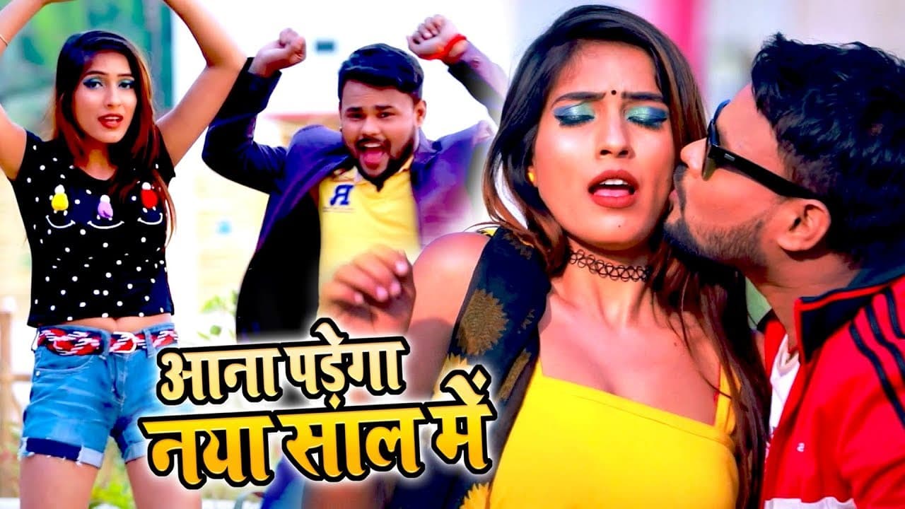 Deepak Dildar और Antra Singh Priyanka का NEW YEAR PARTY SONG - Aana Padega Naya Saal Me - PARTY SONG