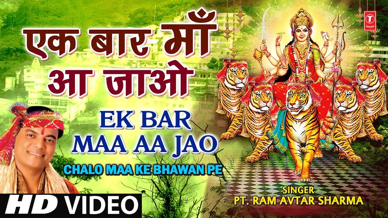 Ek Bar Maa Aajao By Ram Avtar Sharma [Full HD Song] I Chalo Maa Ke Bhawan Pe