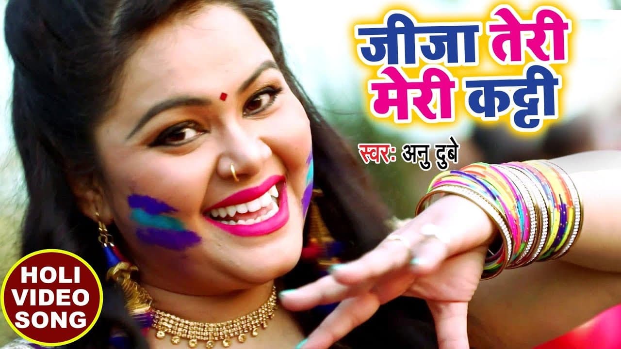 Anu Dubey का सुपरहिट होली VIDEO SONG - Jija Teri Meri Katti - Holi Mubarak - Bhojpuri Holi Song 2018