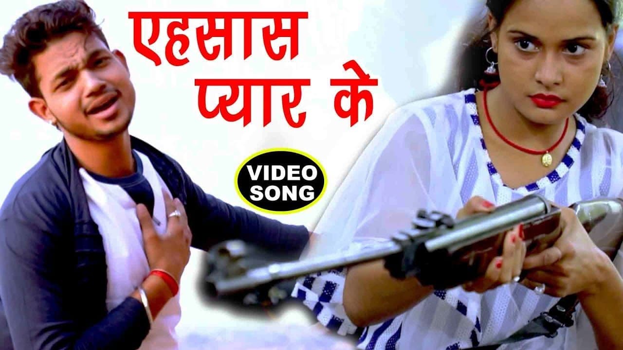 सच्चे प्यार की दर्दभरी कहानी - एहसास प्यार के - Ankush Raja - Ehsaas Pyar Ke - Bhojpuri Sad Song