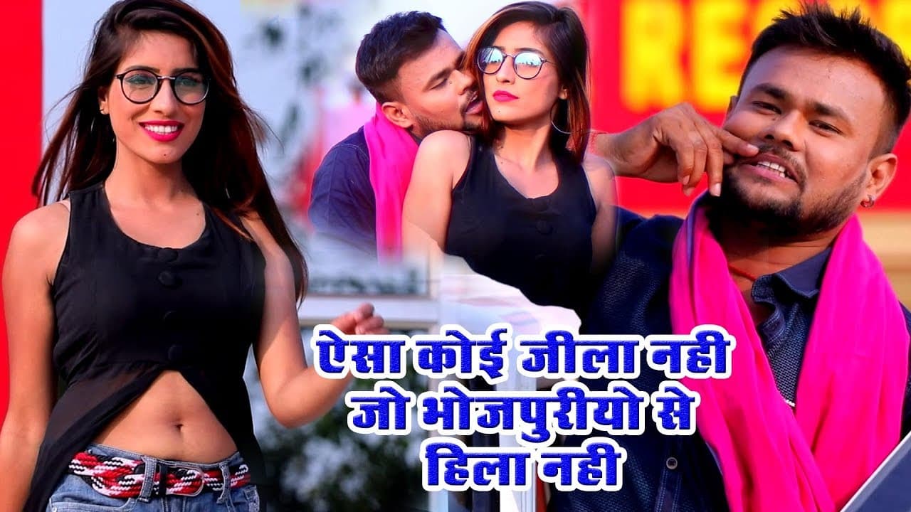 ऐसा कोई जिला नहीं भोजपुरियो से हिला नहीं | Deepak Dildar | Aaisa Koi Jila Nahi Bhojpuri | Hit Songs