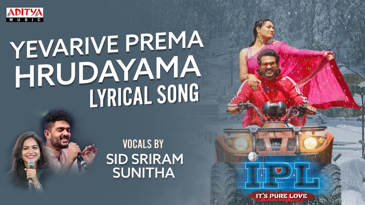 #YevarivePremaHrudayama Lyrical | IPL (It’s Pure Love) Songs| Vishva | Vengi | Sid Sriram | Sunitha
