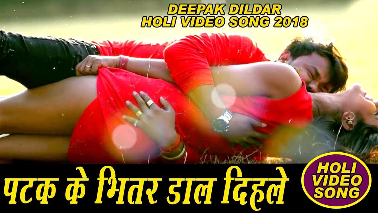 Deepak Dildar का सुपरहिट होली गीत - Patak Ke Bhitar Dal Dihle - Bhojpuri Holi Songs @WaveMusicIndia
