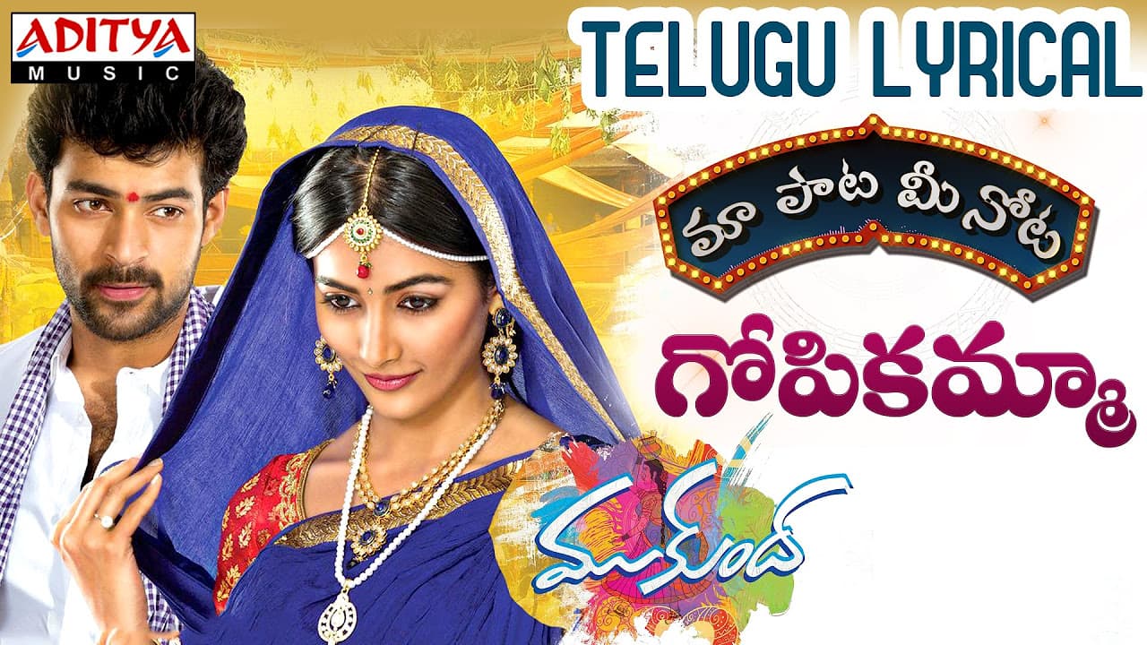 Gopikamma Song With Telugu Lyrics || "మా పాట మీ నోట" || Mukunda Songs || Varun Tej, Pooja Hegde