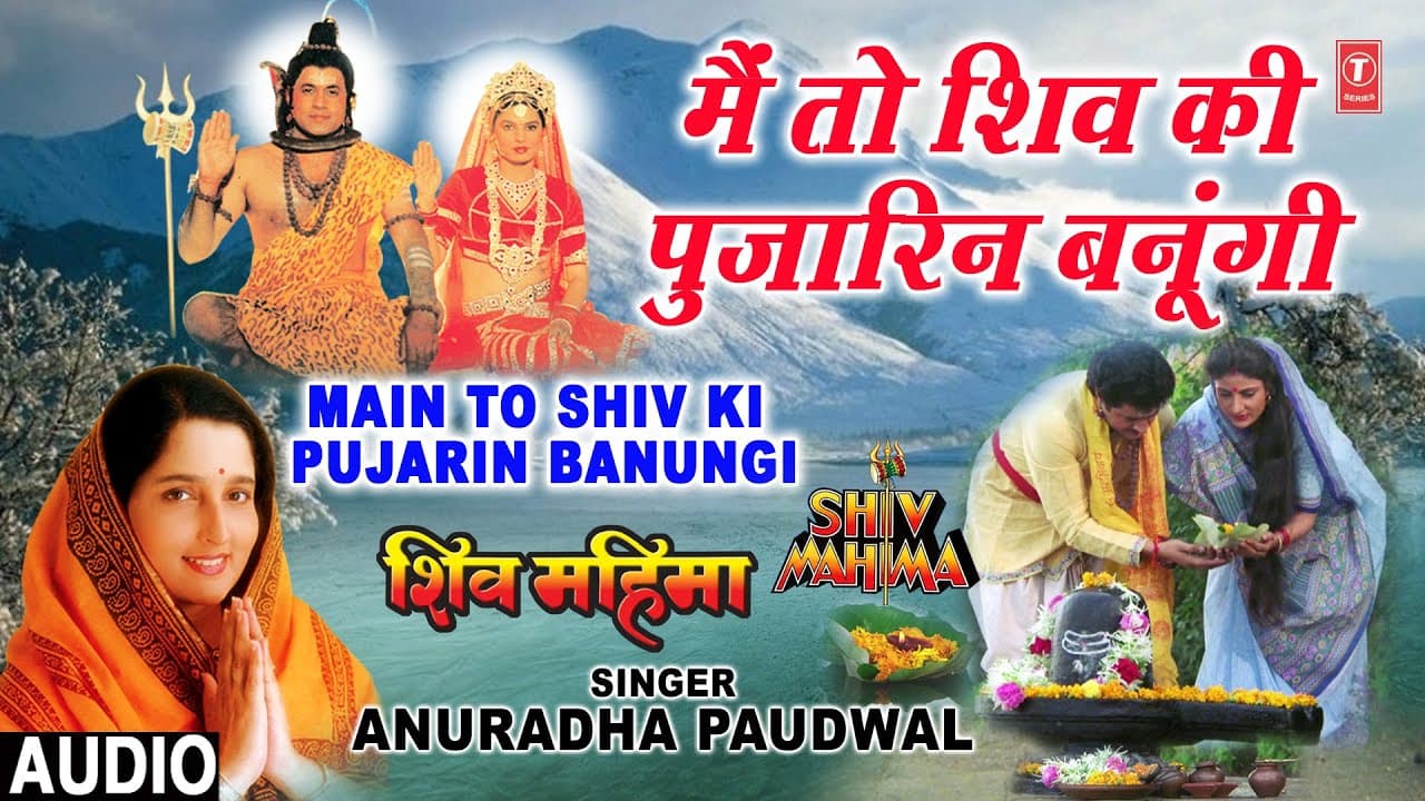 सोमवार Special शिव भजन |🙏Main to Shiv Ki Pujarin Banungi 🙏| ANURADHA PAUDWAL | Shiv Mahima