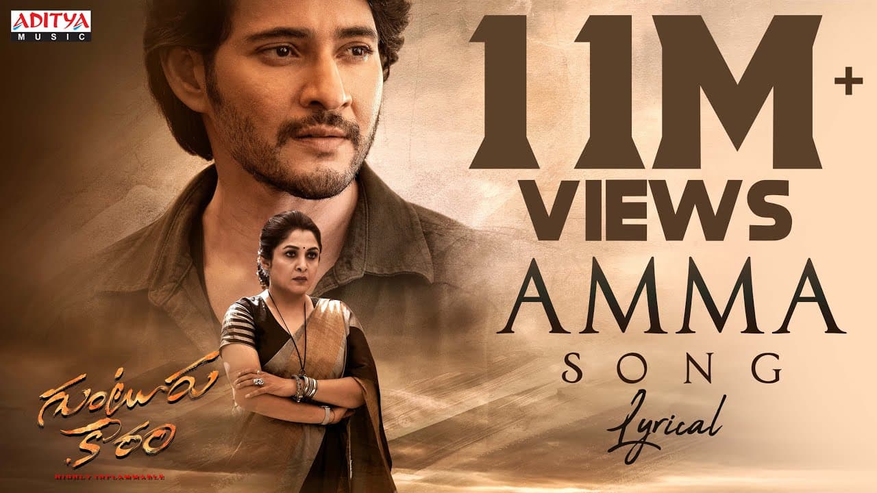 Amma Song Lyrical | Guntur Kaaram | Mahesh Babu | Ramya Krishnan |Trivikram |Vishal Mishra |Thaman S