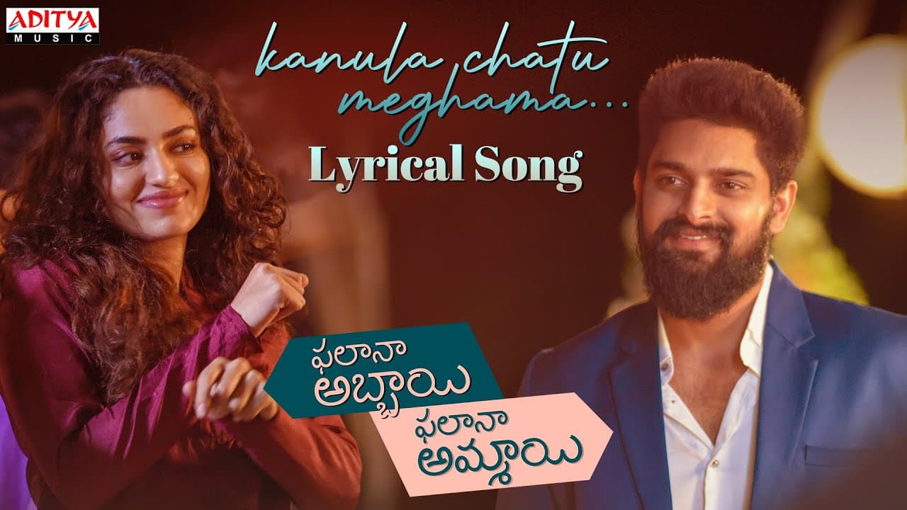 Kanula Chatu Meghama Lyrical Song | Phalana Abbayi Phalana Ammayi Songs | Naga Shaurya | Malvika