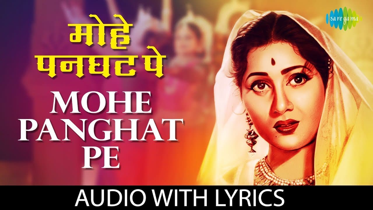 Mohe Panghat Pe with lyrics | मोहे पनघट पे | Lata Mangeshkar | Mughal-E-Azam