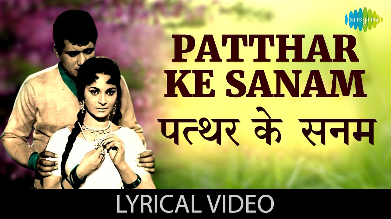 Patthar Ke Sanam with lyrics | पत्थर के सनम गाने के बोल | Patthar Ke Sanam