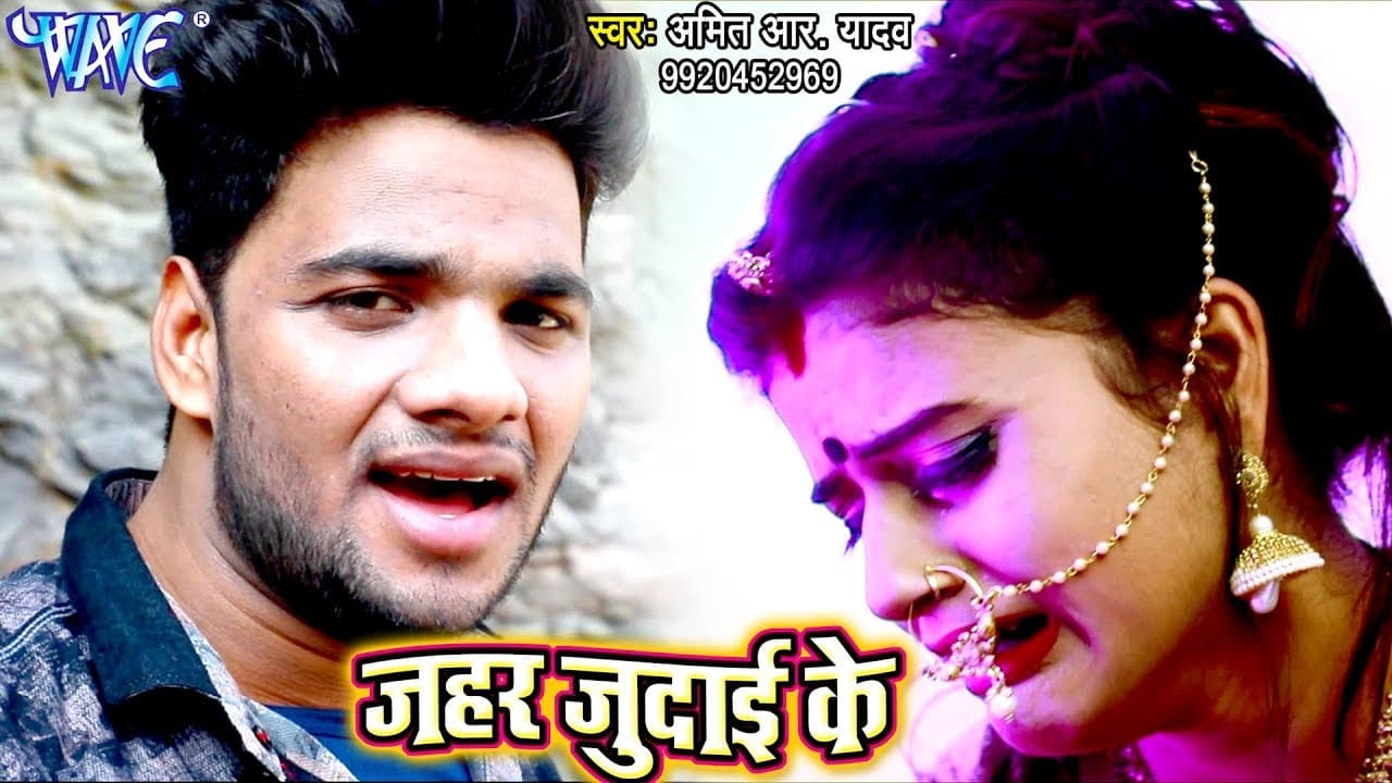 Amit R Yadav (2019) का सबसे सुपरहिट गाना - Zahar Judai Ke - Bhojpuri Hit Songs 2019 New
