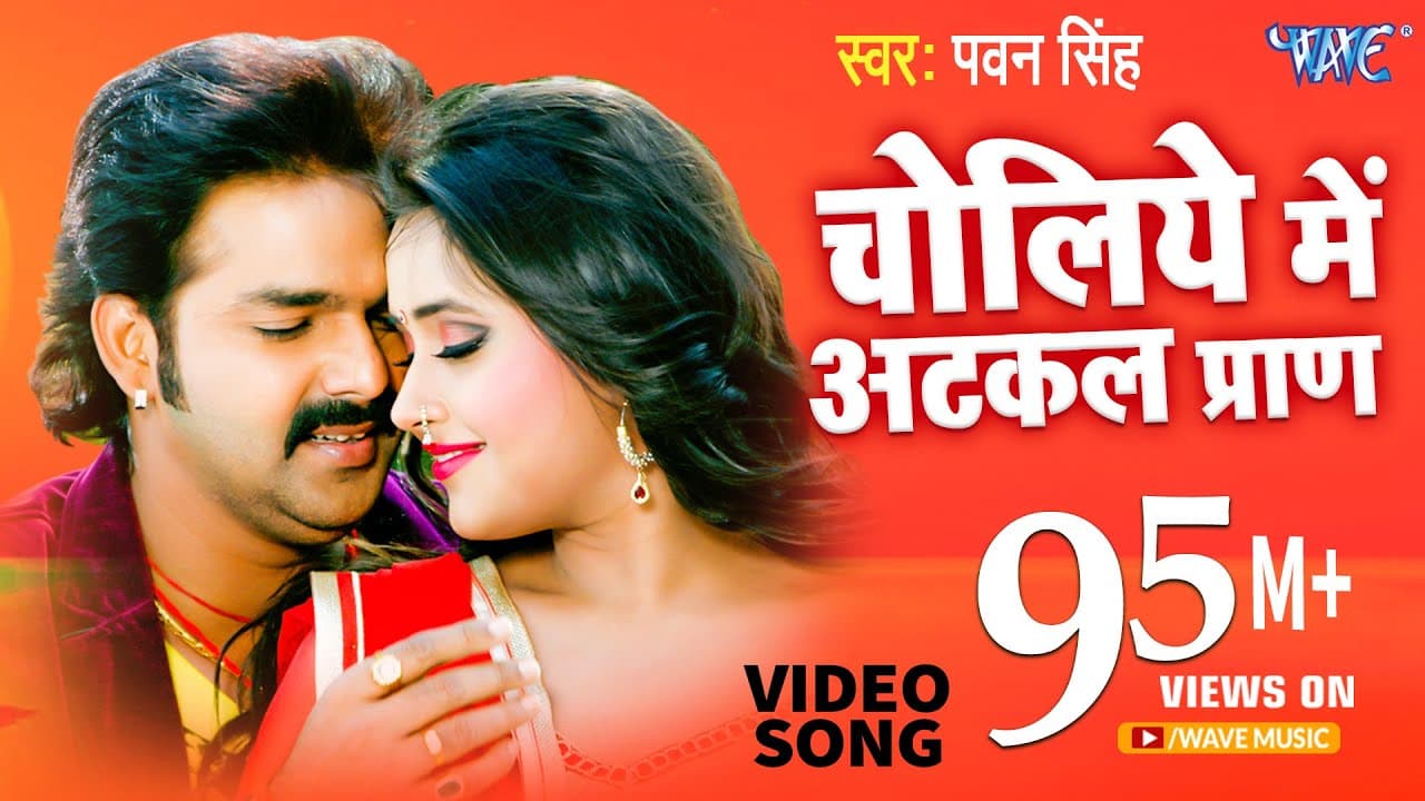 #Video - चोलिये में अटकल प्राण | #Pawan_Singh | Hukumat | Choliye Me Aatkal Paran | Bhojpuri Song