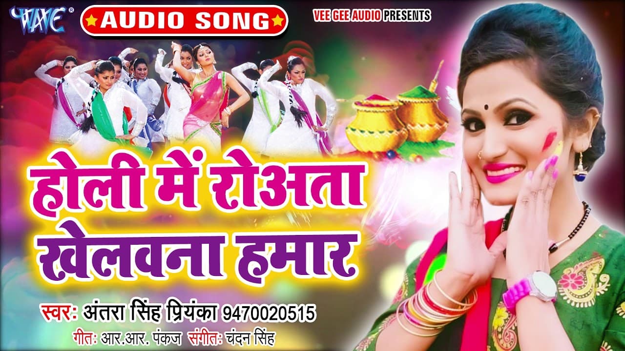 Antra Singh Priyanka का यह होली गीत मार्किट में बवाल मचा दिया | Holi Me Rowata Khelawana Hamar