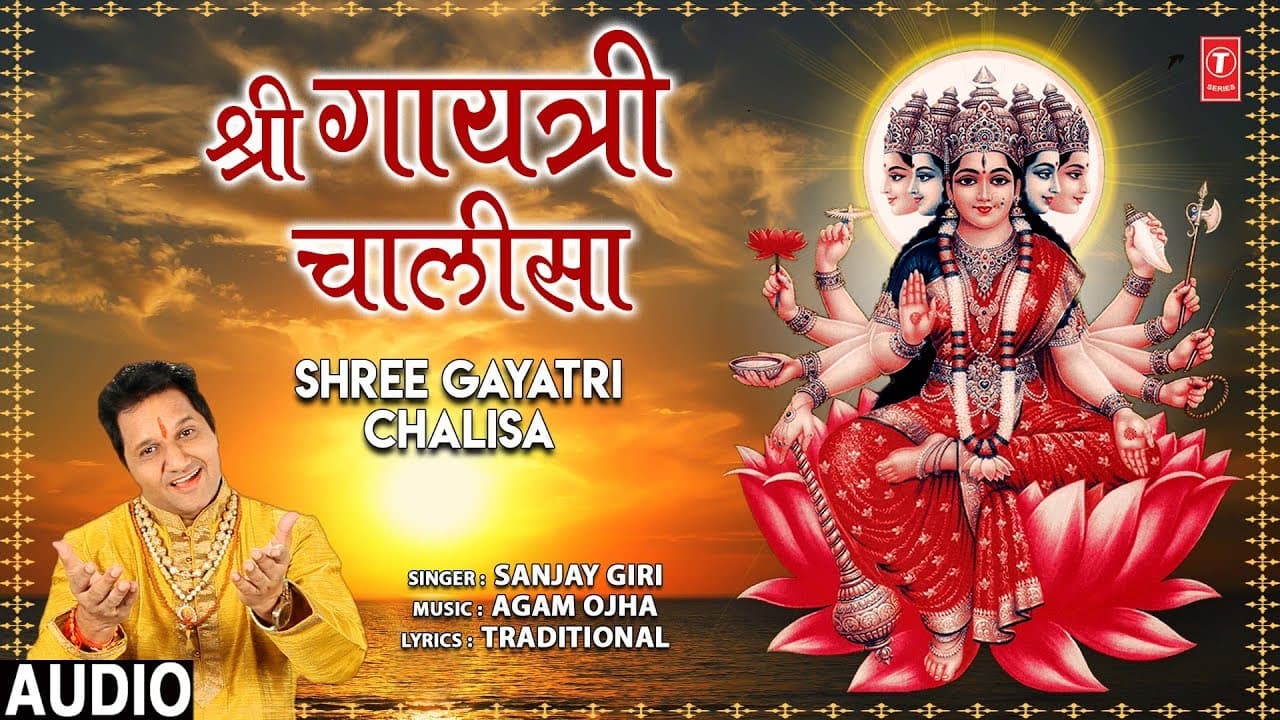 श्री गायत्री चालीसा Shree Gayatri Chalisa I SANJAY GIRI I Devi Bhajan I Full Audio Song