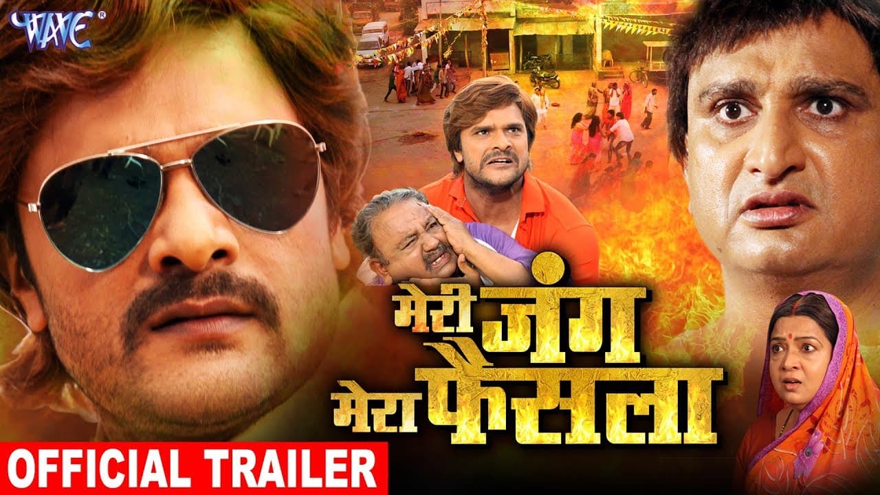 Meri Jung - मेरी जंग - (Trailer) - Khesari Lal Yadav, Moon Moon Ghosh - Superhit Bhojpuri Movie 2020