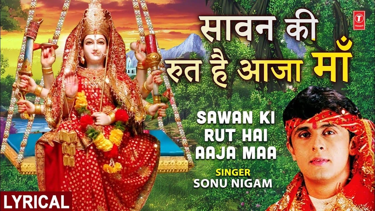 नवरात्रि Special:SONU NIGAM Devi Bhajan,Sawan Ki Rut Hai Aaja Maa with Lyrics,सावन की रुत है आजा माँ