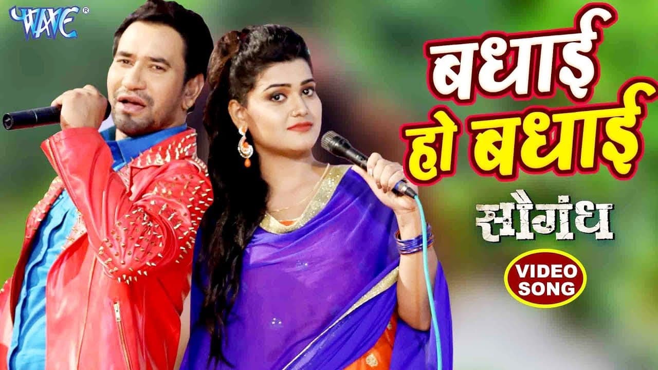 Badhai Ho Badhai - Dinesh Lal "Nirahua" - Saugandh - Superhit Bhojpuri Movie Songs 2018