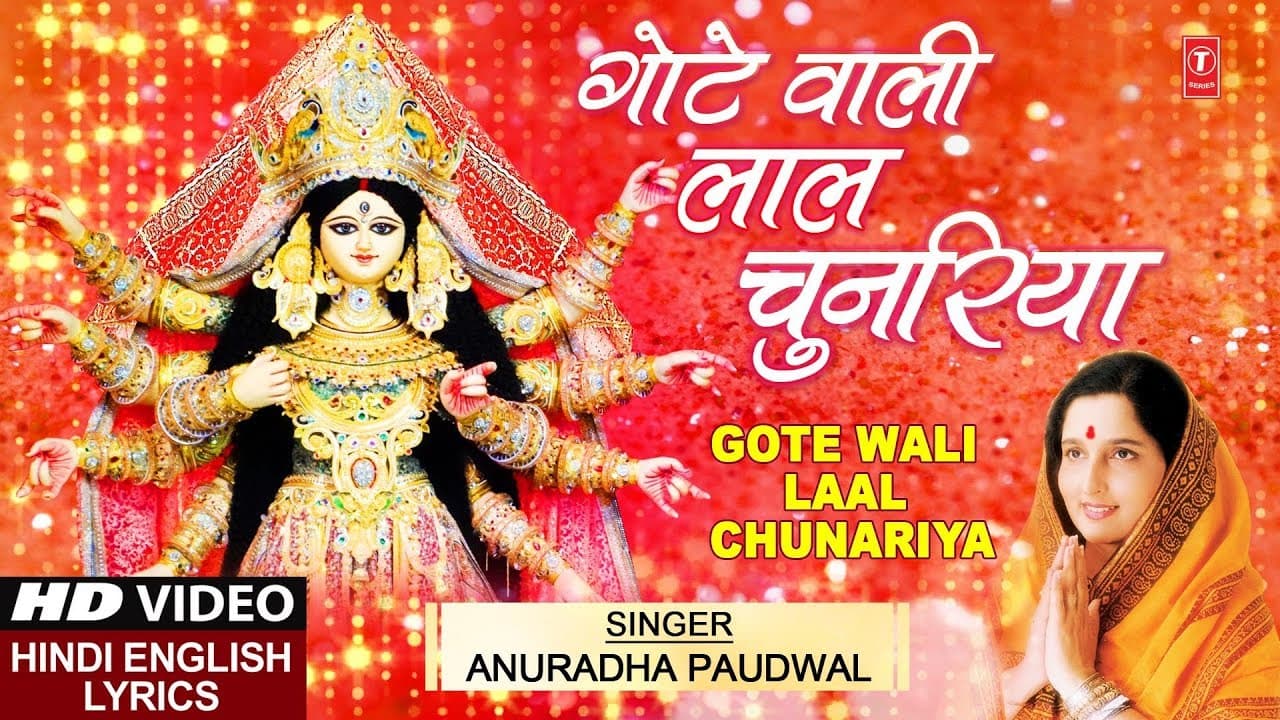 नवरात्री Special I गोटे वाली लाल चुनरिया Gote Wali Laal Chunariya I ANURADHA PAUDWAL I Lyrical Video