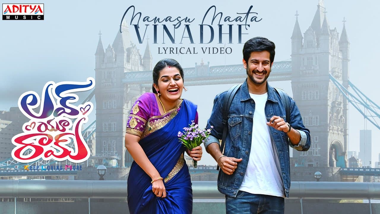Manasu Maata Vinadhe Lyrical Song |Love U Ram | Rohit Behal, Aparna Janardanan |K Vedaa |DY Chowdary