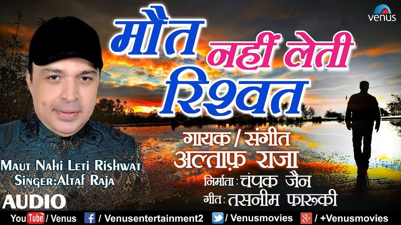 Altaf Raja - Maut Nahi Leti Rishwat | मौत नहीं लेती रिश्वत | Best Hindi Sad Song