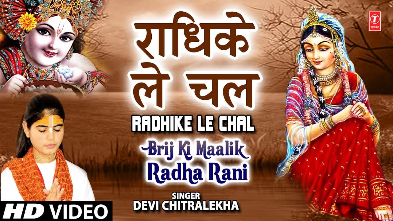 Radhike Le Chal Parli Paar Devi Chitralekha [Full Song] I Brij Ki Maalik Radha Rani