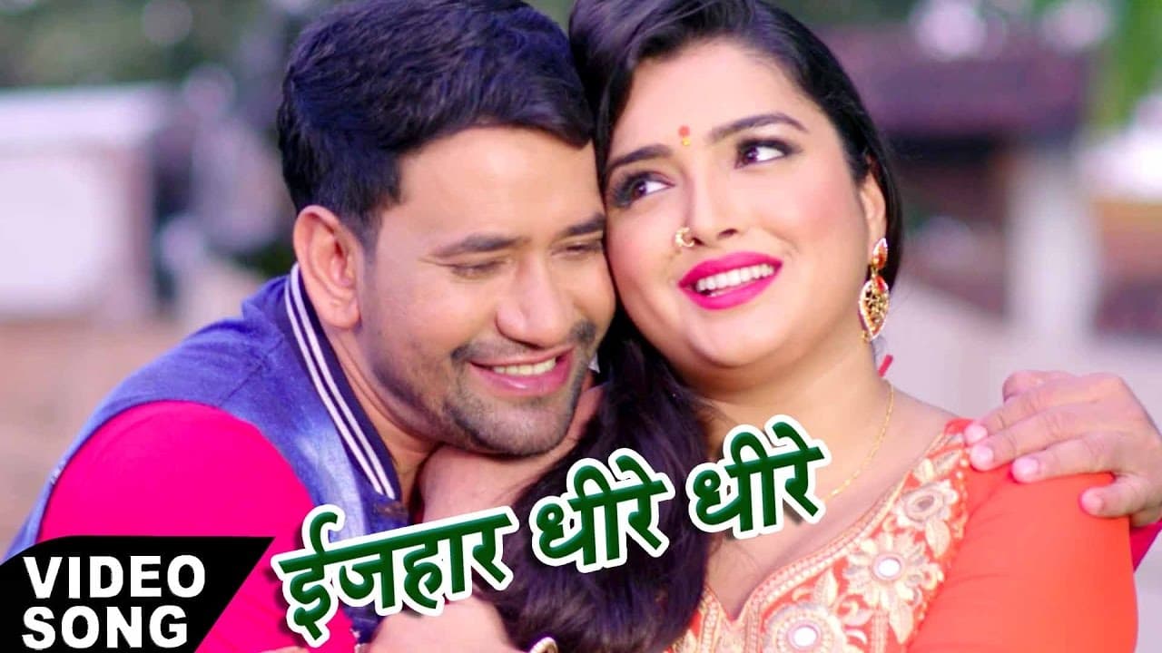 SUPER HIT SONG - Izhar Dhire Dhire - Dinesh Lal Yadav "Nirahua" - Amarpali - Bhojpuri Hit Songs