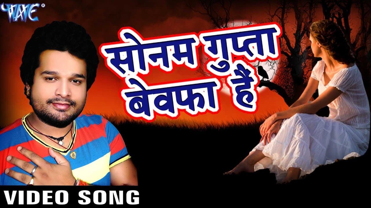 रितेश पाण्डे - वो  गुप्ता बेवफा है - Wo Bewafa Hai - Dard Dil Ke - Bhojpuri Sad Songs 2019