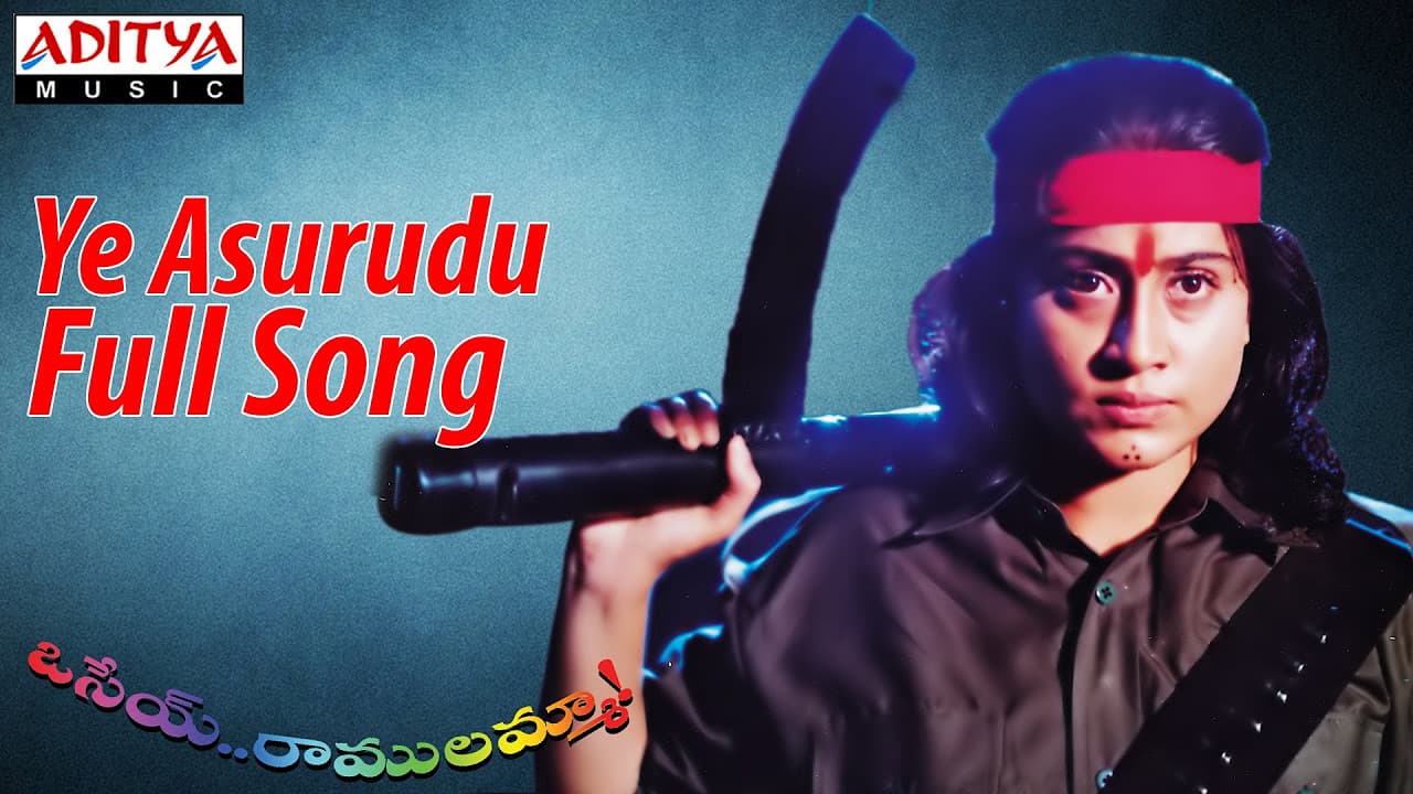 Ye Asurudu Full Song ll Osey Ramulamma Movie ll Ramki, Vijayasanthi