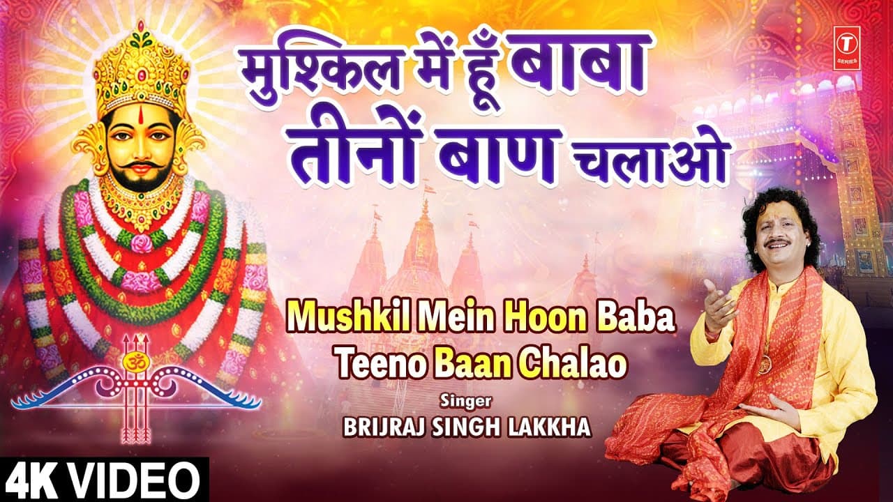 Mushkil Mein Hoon Baba Teeno Baan Chalao | 🙏Khatu Shyam Bhajan🙏 | BRIJRAJ SINGH LAKKHA | Full 4K
