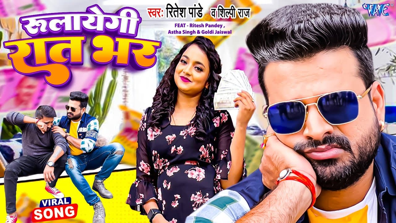 Ritesh Pandey, Shilpi Raj | रुलायेगी रात भर | #VIDEO | Rulayegi Raat Bhar | Bhojpuri Song 2023