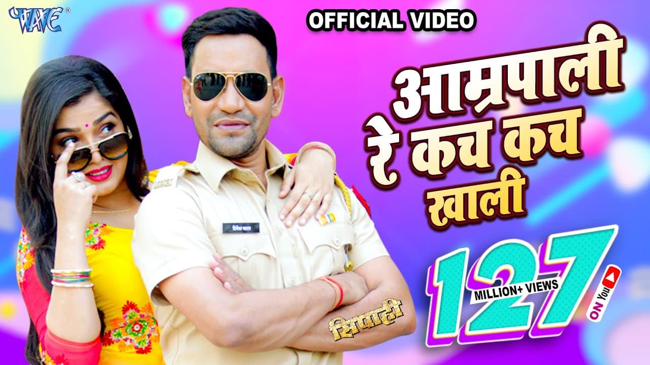 Full Song | Aamrapali Re | Dinesh Lal Yadav Nirhua | Aamrapali Re Kach Kach Khali | New Song