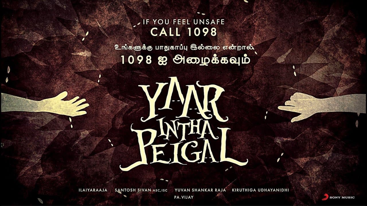 Yaar Intha Peigal Music Video | Ilaiyaraaja | Yuvan Shankar Raja | Kiruthiga Udhayanidhi
