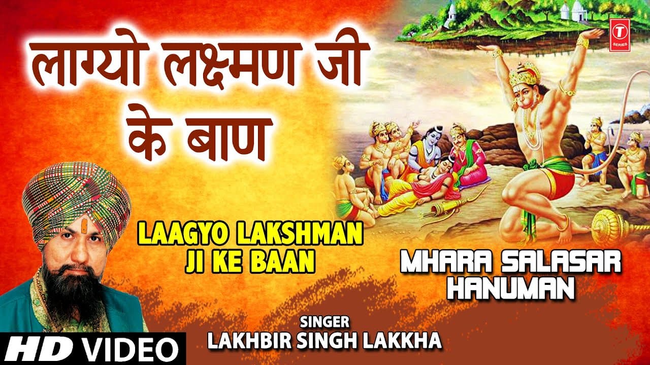 LAAGYO LAKSHMAN JI KE BAAN I Hanuman Bhajan I LAKHBIR SINGH LAKKHA I HD Video, Mhara Salasar Hanuman