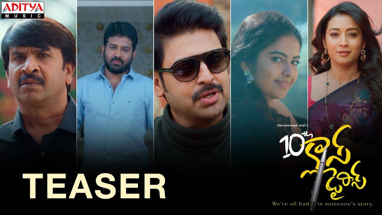 10thClass Diaries Teaser | 'Garuda Vega' Anji | Srikanth, Avika Gor | Suresh Bobbili | Achut Ramarao