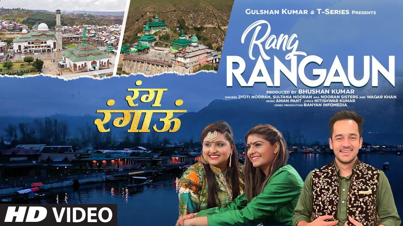 Rang Rangaun रंग रंगाऊ (Full Song) | Nooran Sisters, Waqar Khan |Aman Pant|Nitishwar Kumar|Bhushan K