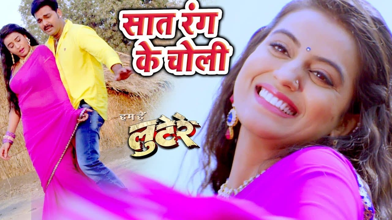 सबसे हिट गाना - Saat Rang Ke Choli - Pawan Singh, Akshara - LOOTERE - Bhojpuri Songs @WaveMusicIndia