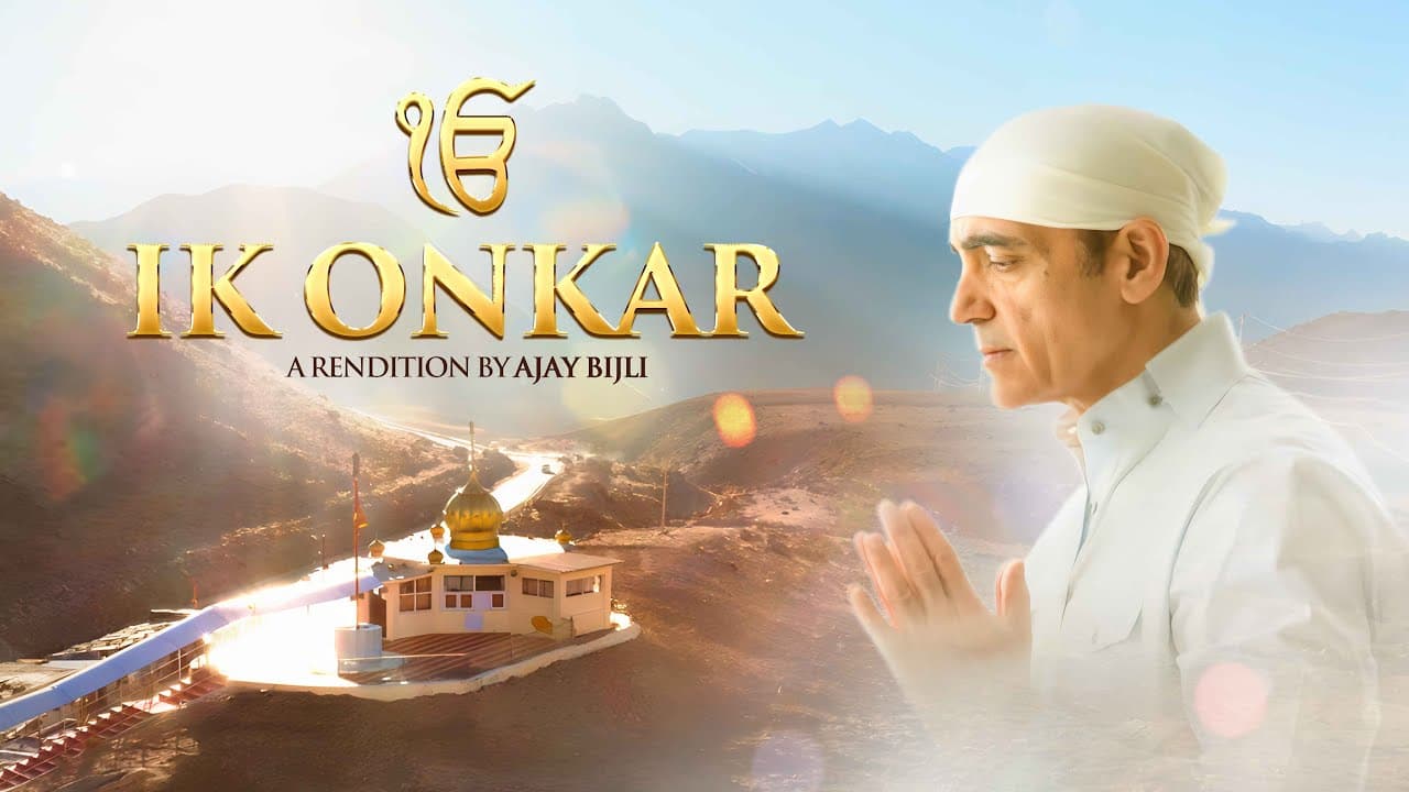 Waheguru "Ik Onkar" A Rendition by Ajay Bijli (Video) | Dunki | Sheykhar Ravjiani |  T-Series
