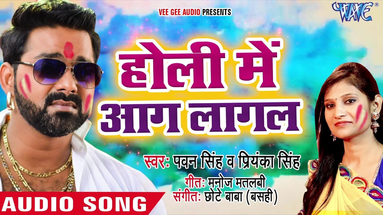 Pawan Singh (2018) सुपरहिट होली गीत - Holi Me Aag Lagal - Priyanka Singh - Bhojpuri Hit Holi Songs