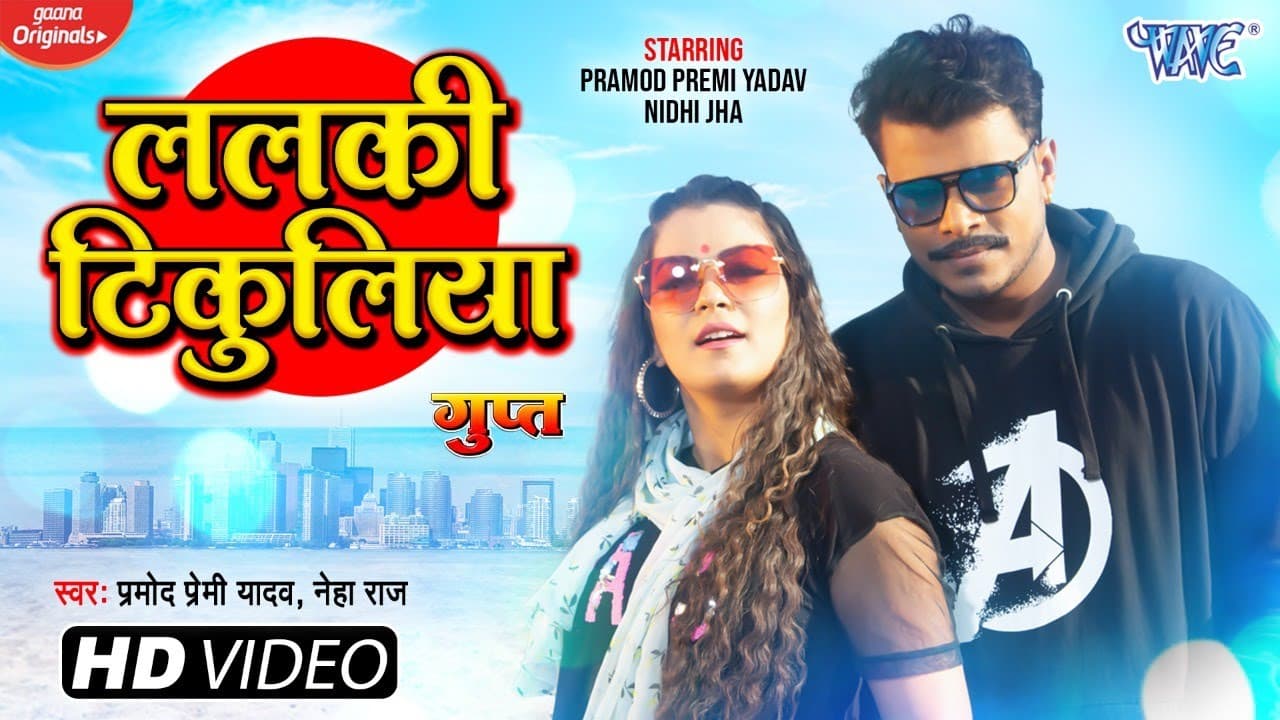 #VIDEO - ललकी टिकुलीया | #Pramod Premi Yadav का सुपरहिट गाना | Nidhi Jha Luliya | Bhojpuri Song