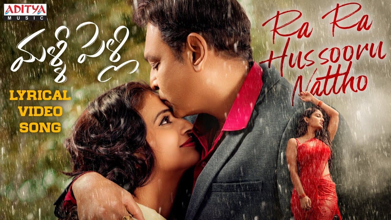 Ra Ra Hussooru Nattho Lyrical Song | Malli Pelli Songs | Dr Naresh V.K , Pavithra Lokesh | M.S.Raju