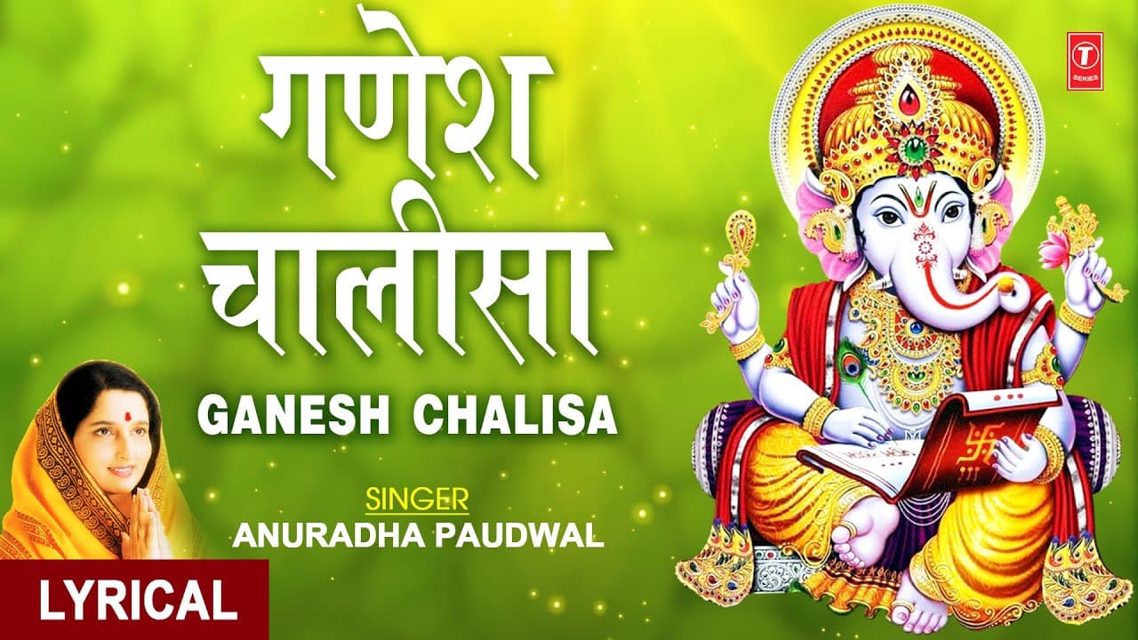 Ganesh Chalisa with Subtitles By Anuradha Paudwal I Chalisa Sangrah