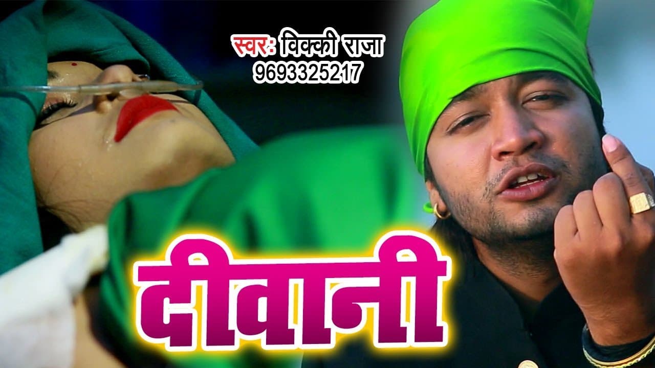 सुपरहिट क़्वाली - दीवानी - Vicky Raja  - Deewani - Superhit Qawwali Song @WaveMusicIndia
