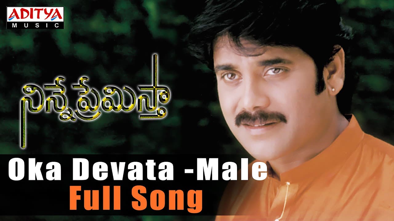 Oka Devata  Male Full Song ll Ninne Premista Songs ll Nagarjuna, Soundarya || Aditya Music