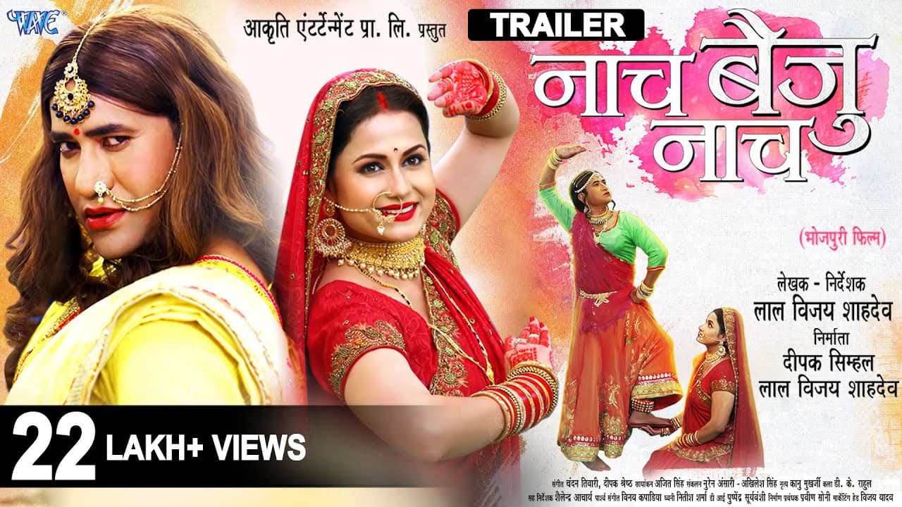 Official Trailer | नाच बैजु नाच | Dinesh Lal Yadav Nirahua | Naach Baiju Naach | Bhojpuri Movie 2022