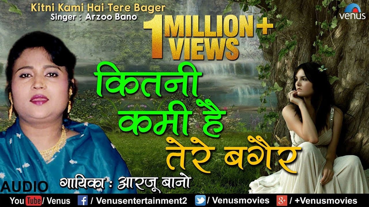 Kitni Kami Hai Tere Bagair | कितनी कमी है तेरे बगैर| Arzoo Bano