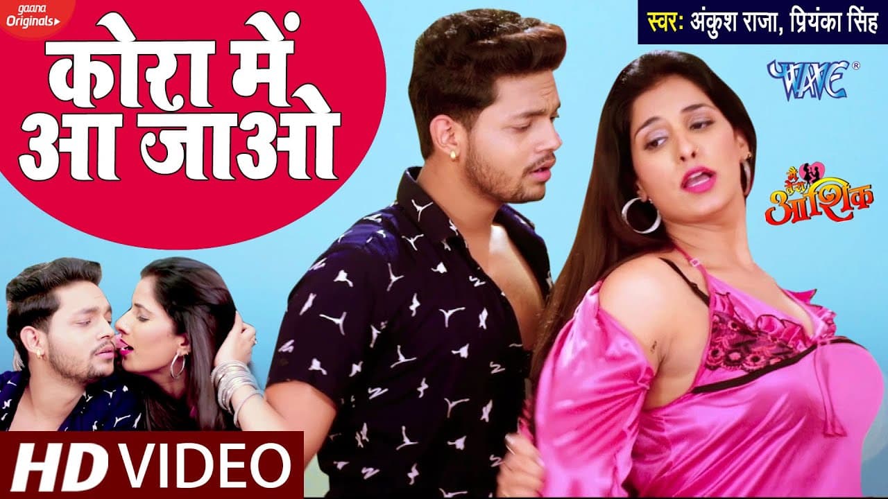 #VIDEO - कोरा में आ जाओ | #Ankush_Raja का New भोजपुरी Song 2021 | Poonam Dubey | Bhojpuri New Song