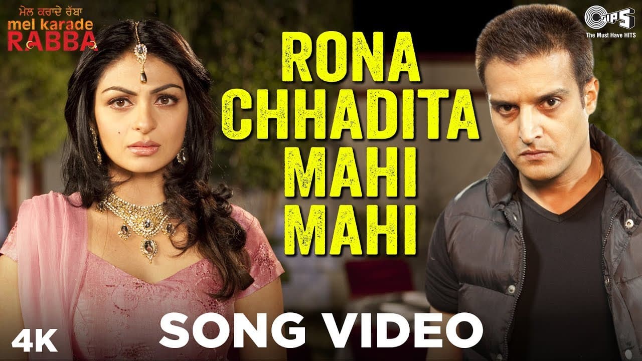 Rona Chhadita Mahi Mahi Song Video - Mel Karade Rabba | Jimmy Shergill, Neeru Bajwa | Atif Aslam