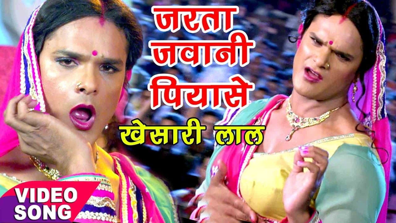 Khesari Lal Yadav - सुपरहिट लवन्डा डांस - जरता जवानी पियासे - Superhit Bhojpuri Song @WaveMusicIndia