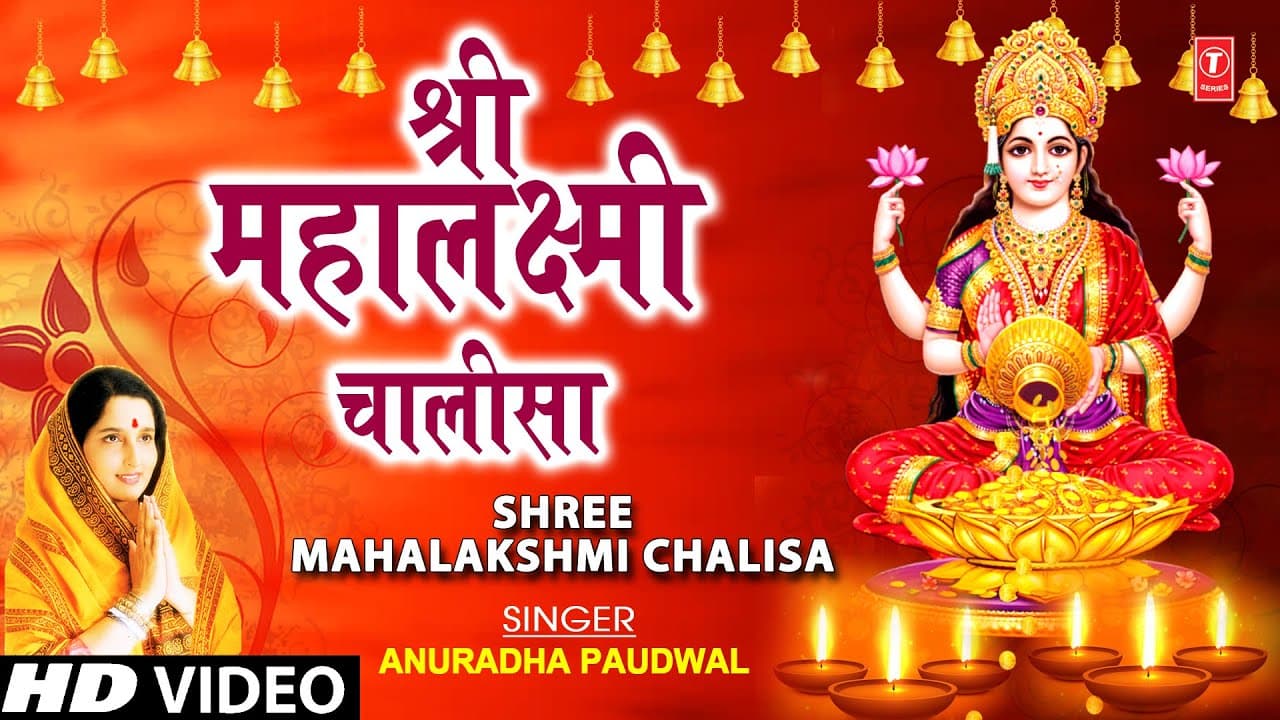 Lakshmi Chalisa By Anuradha Paudwal I Sampoorna Mahalakshmi Poojan